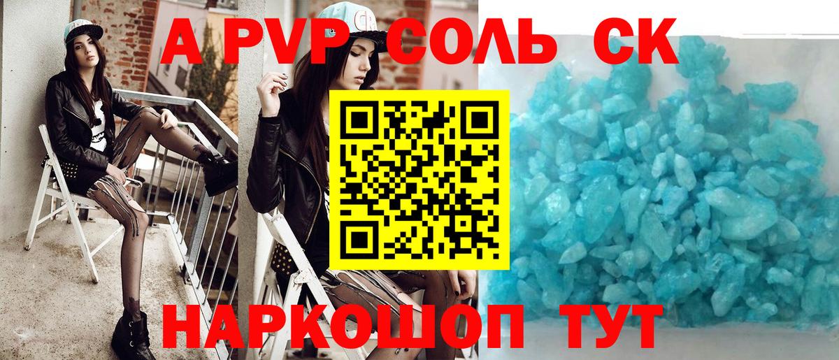 A PVP Соль  Вход с VPN  A PVP кристаллы  A-PVP  A PVP Crystall  Ялуторовск 
