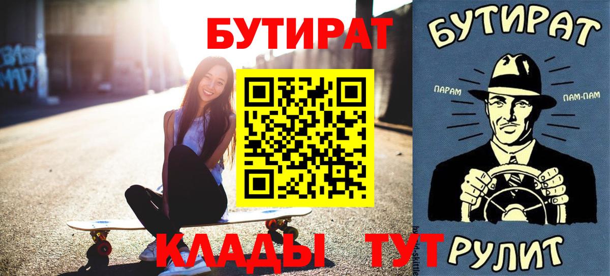 БУТИРАТ буратино  Вход с VPN  Ялуторовск 