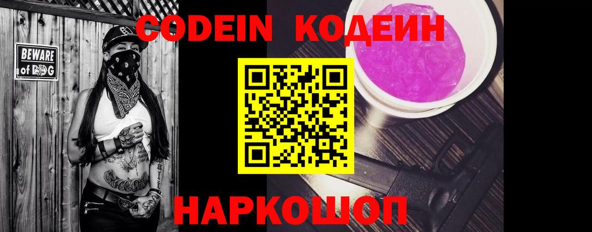 Кодеиновый сироп Lean напиток Lean (лин) Ялуторовск