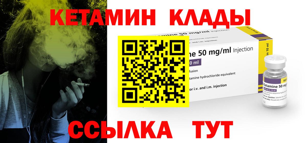 Ялуторовск  КЕТАМИН ketamine  Вход с VPN  Кетамин ketamine 