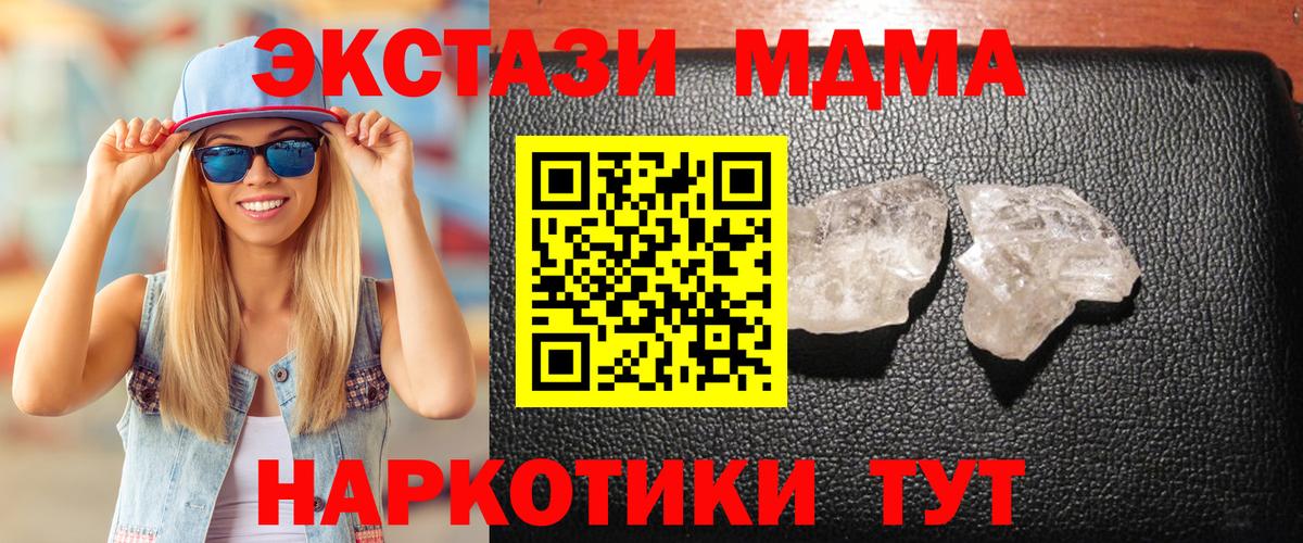 МДМА crystal  MDMA кристаллы  Вход с VPN  Ялуторовск 